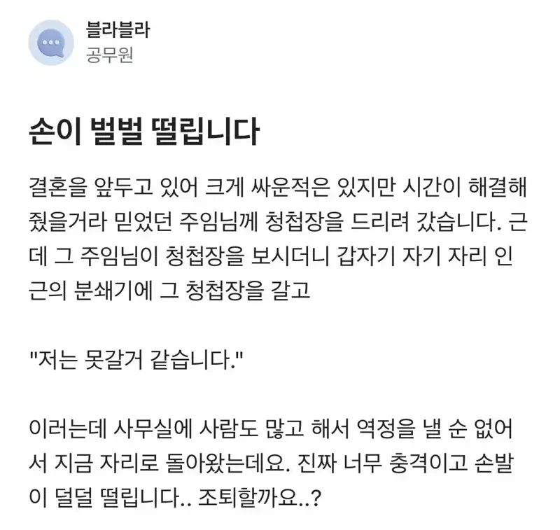 청첩장 파쇄글 뒷내용