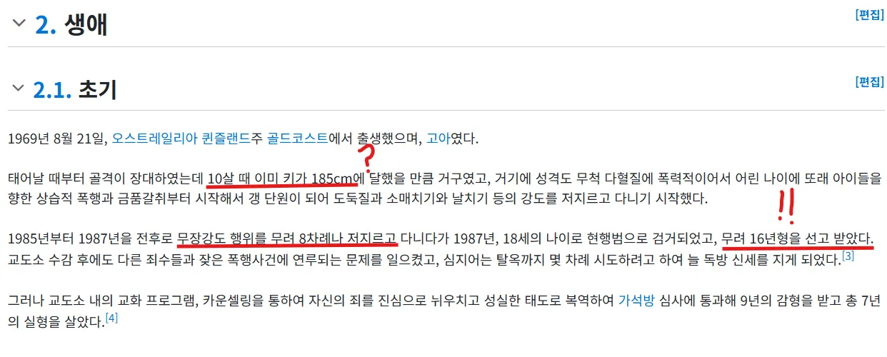 진짜 위험한 과거가 있는 남자
