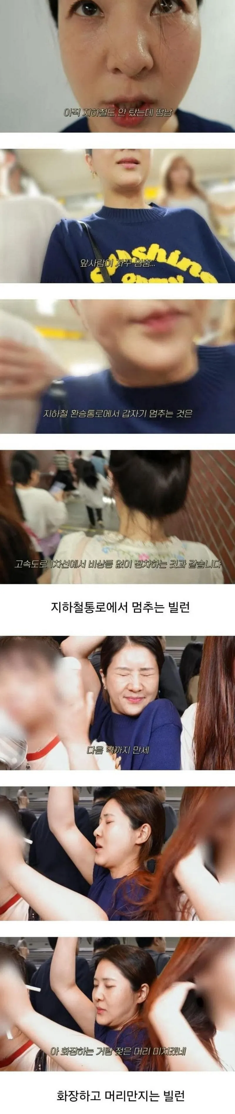 지하철 출퇴근 브이로그 찍은 강유미
