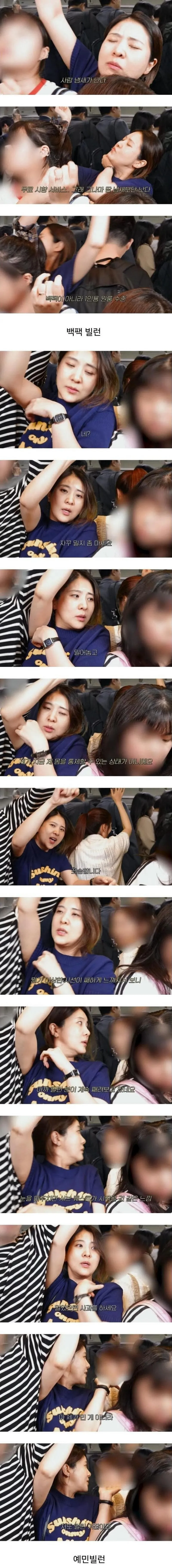 지하철 출퇴근 브이로그 찍은 강유미