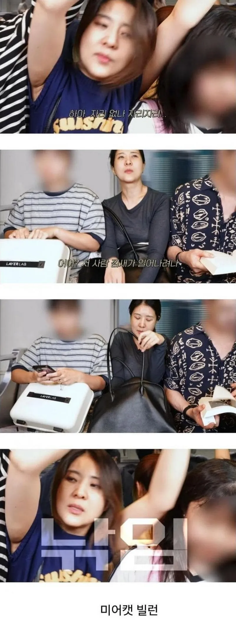 지하철 출퇴근 브이로그 찍은 강유미