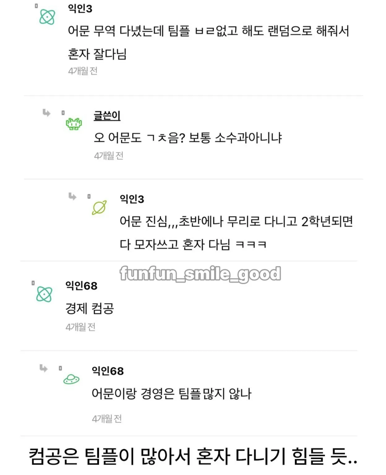 대학에서 혼자다녀도 좋은과 뭐야?.jpg