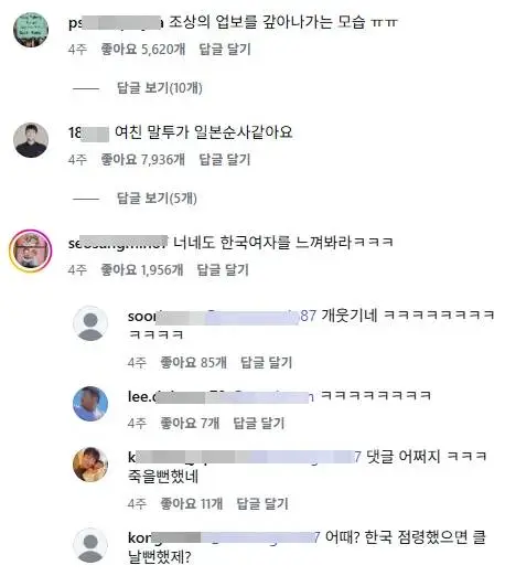 한녀에게 고통받는 일남