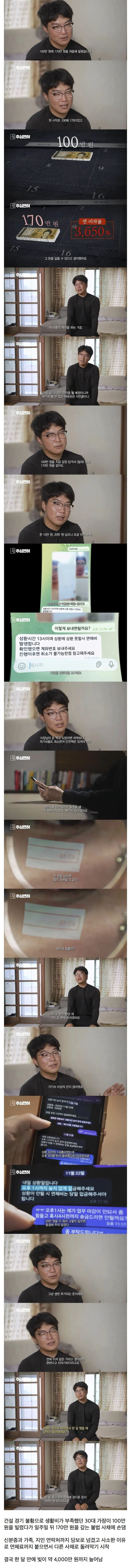 사채 100만원이 한달만에 4천만원이 되는 과정.jpg