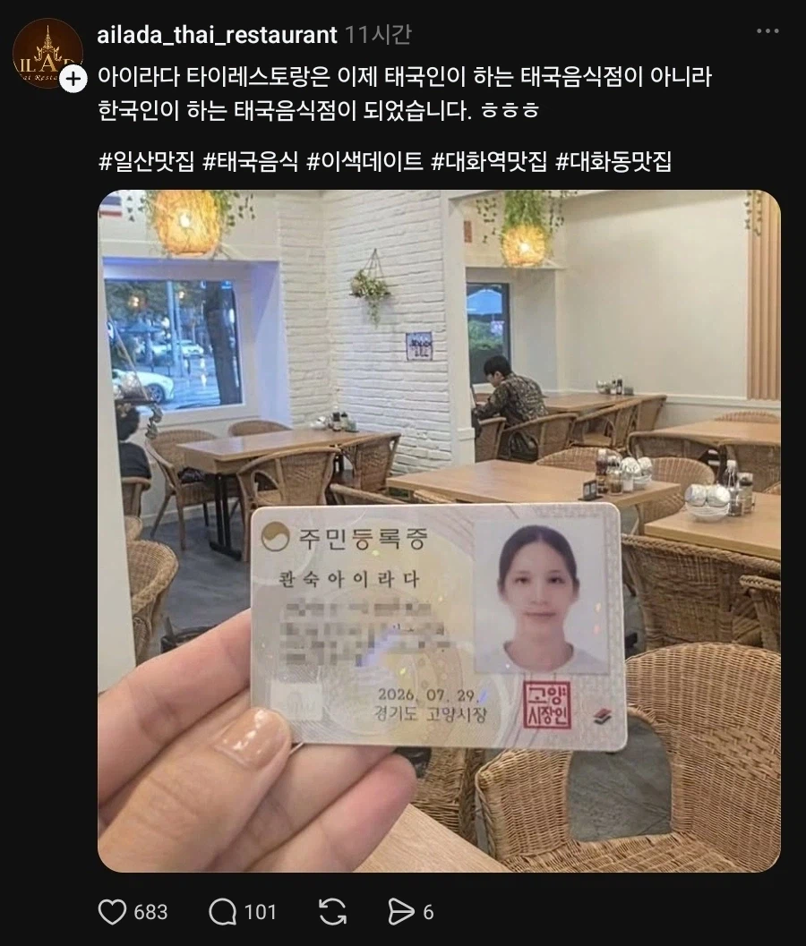 현지인이 하던 태국음식점이었는데, 사장 한국인으로 바뀜.jpg
