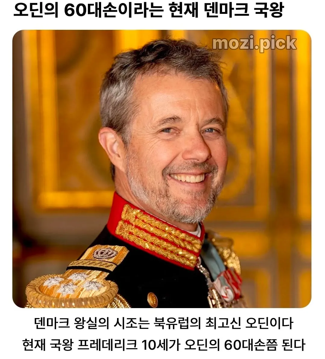 오딘의 60대손이라는 현재 덴마크 국왕.jpg