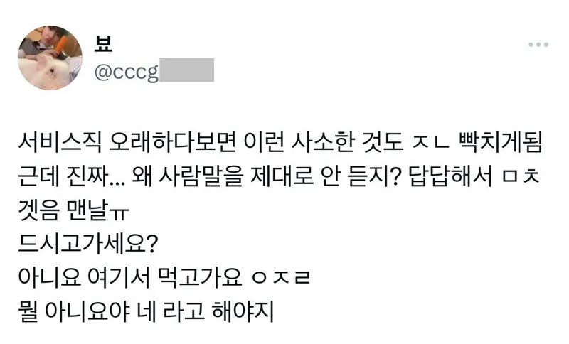 스레드] 서비스직이 빡치는 순간