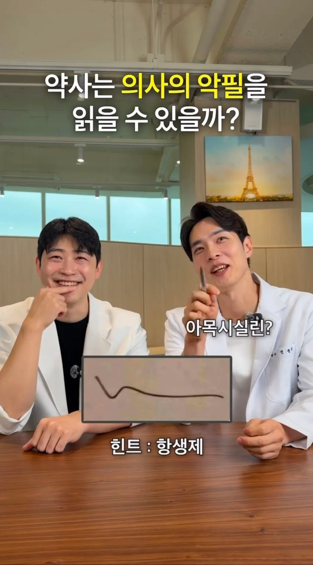 약사는 의사의 악필을 읽을 수 있을까?