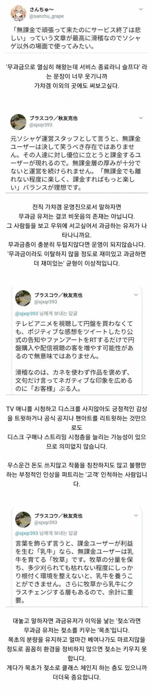 게임사에게 무과금 유저란