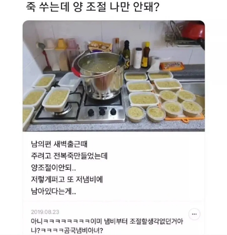 죽 쑤는데 나만 양 조절 못하는거야?