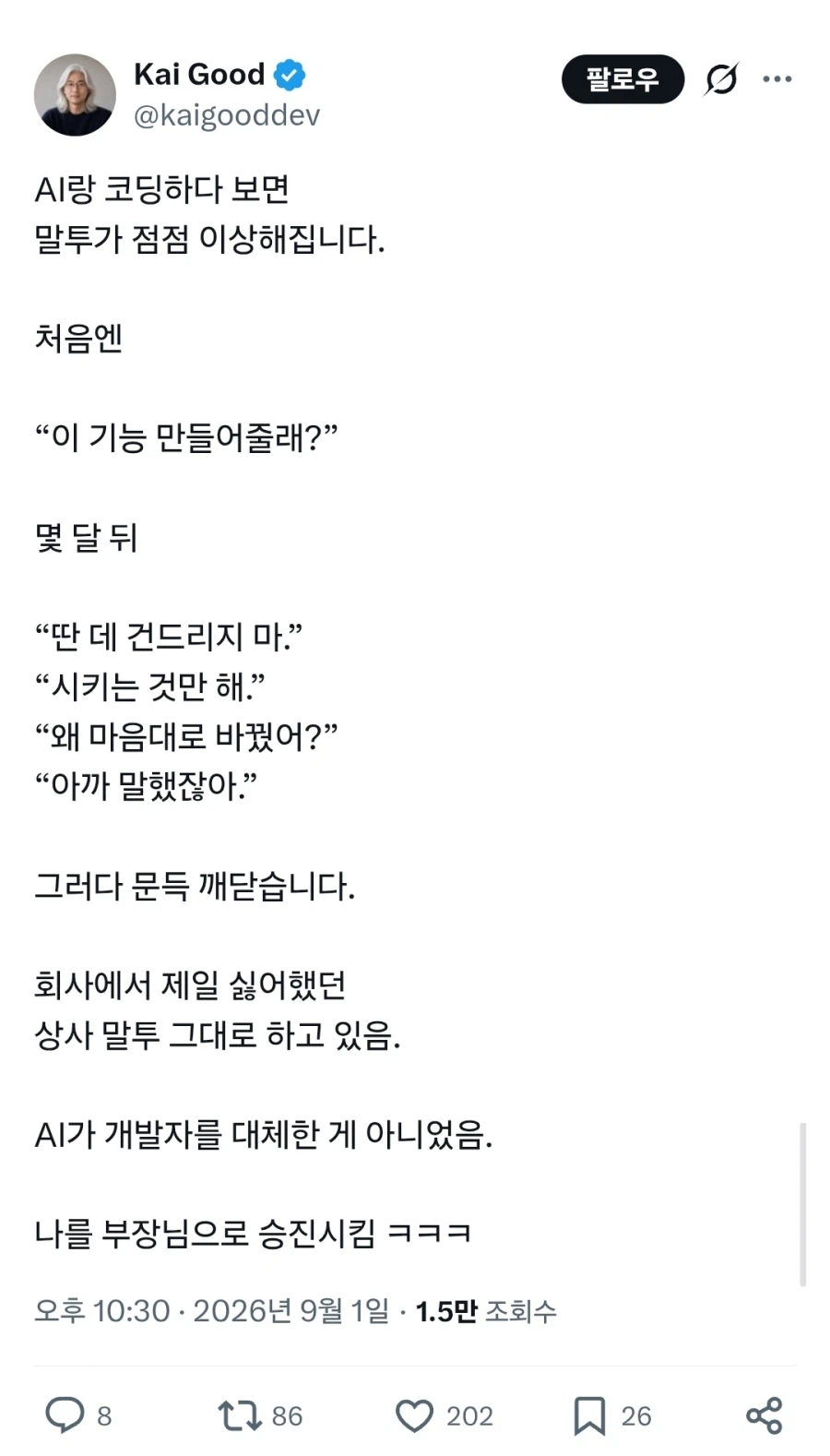 AI랑 대화하다보면 생기는 문제.jpg