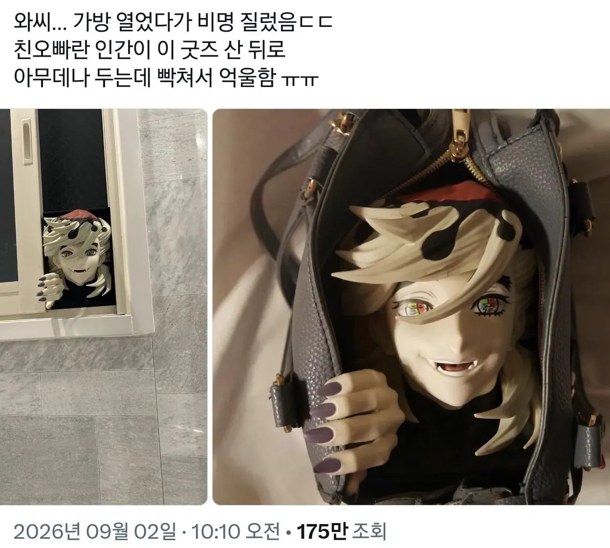 친오빠의 귀멸의 칼날 굿즈 사용법