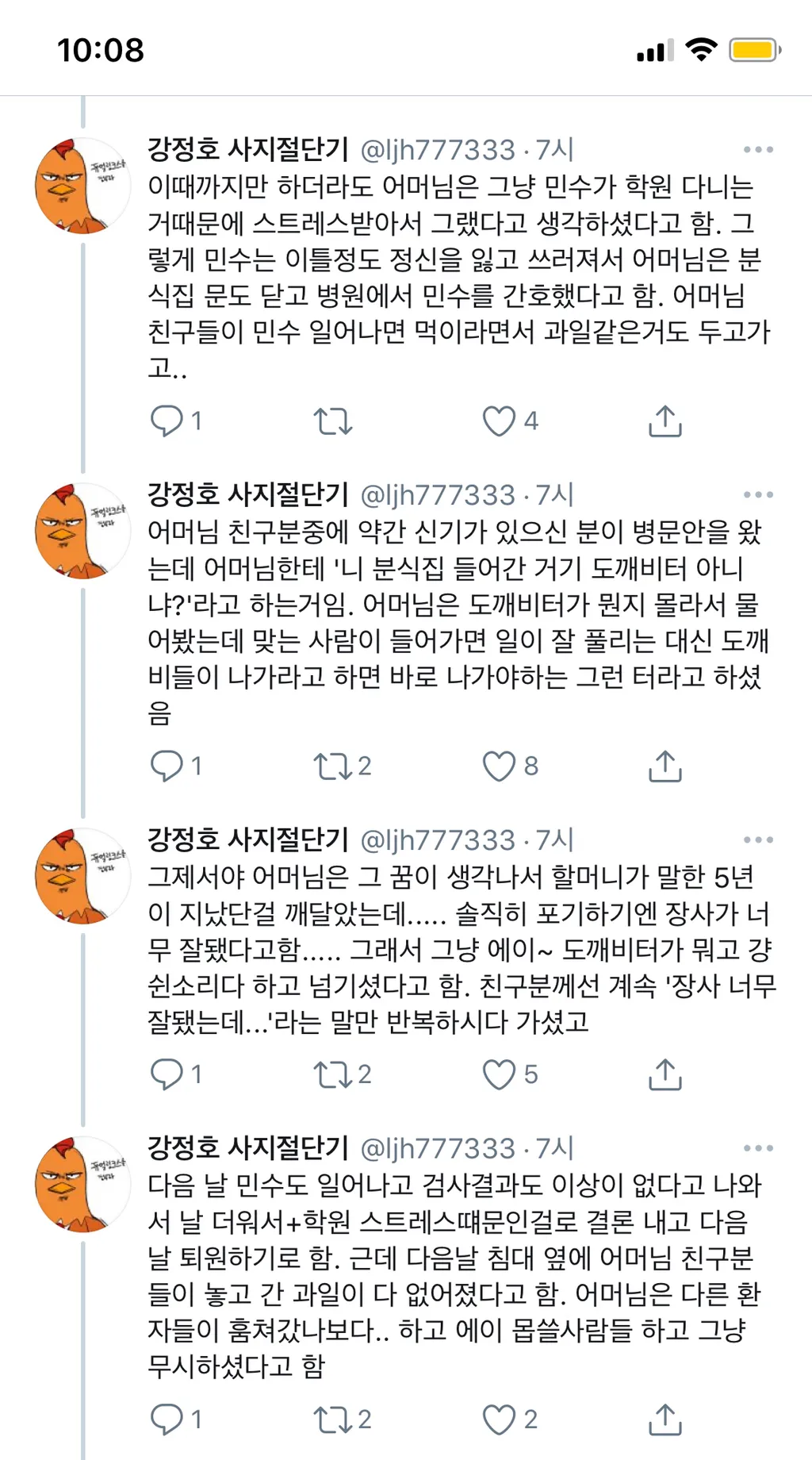 친구네 가족이 겪었던 도깨비 터 이야기를 해보려고함 .twt (약홍콩)