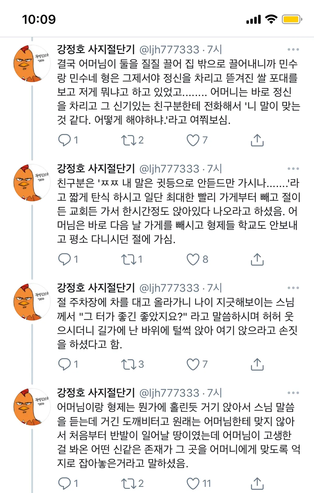 친구네 가족이 겪었던 도깨비 터 이야기를 해보려고함 .twt (약홍콩)