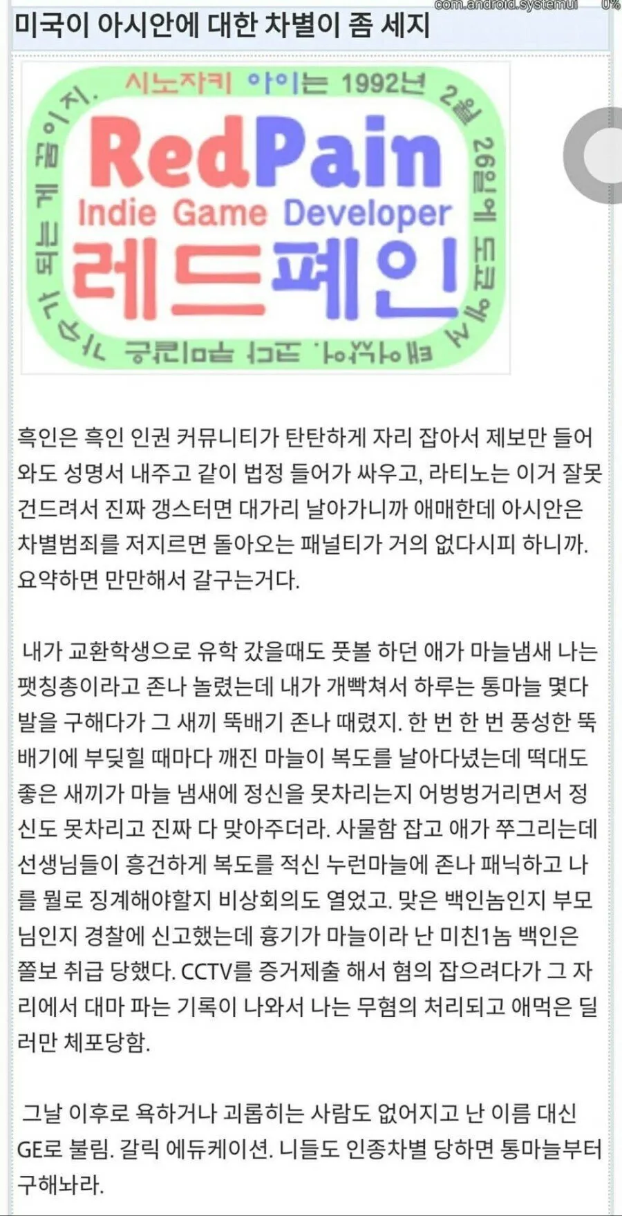 미국학교를 공포로 물들였던 마늘빌런