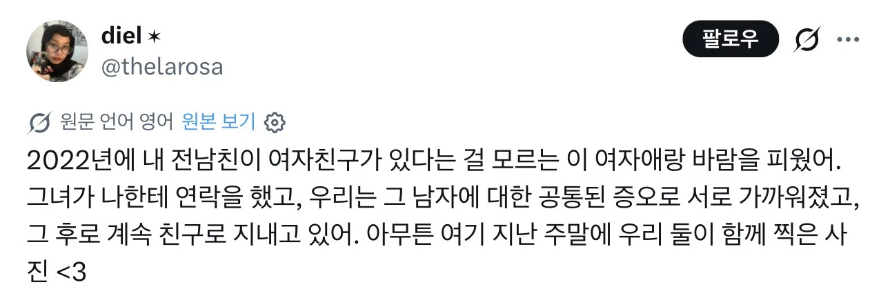 전남친이 바람폈던 상대와 4년째 우정을 유지하는 여성.jpg