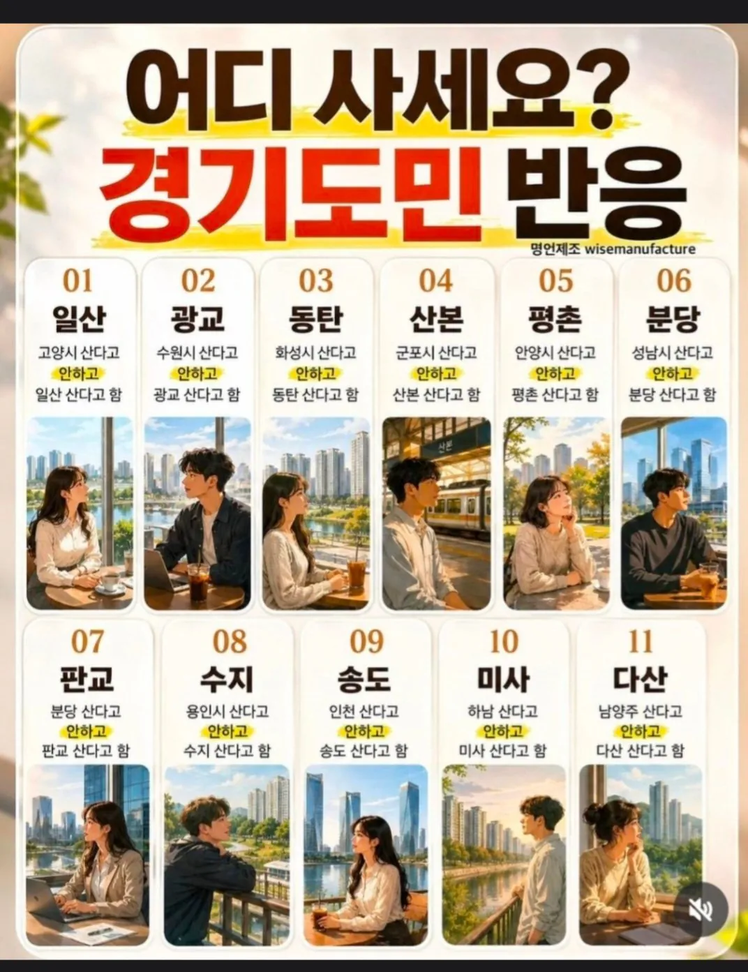 어디 사세요? 경기도민 반응.jpg