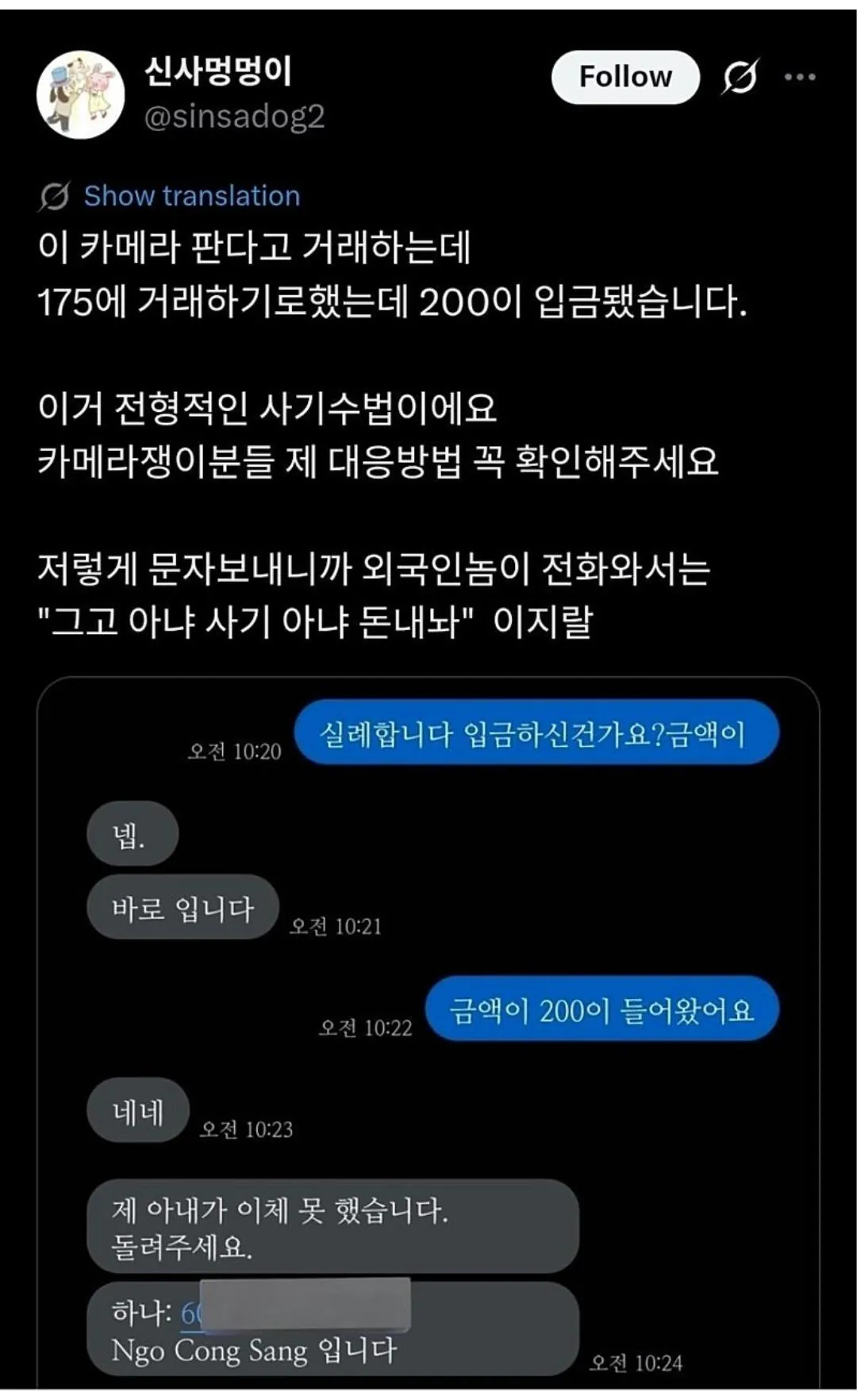 중고거래 전형적인 사기 수법