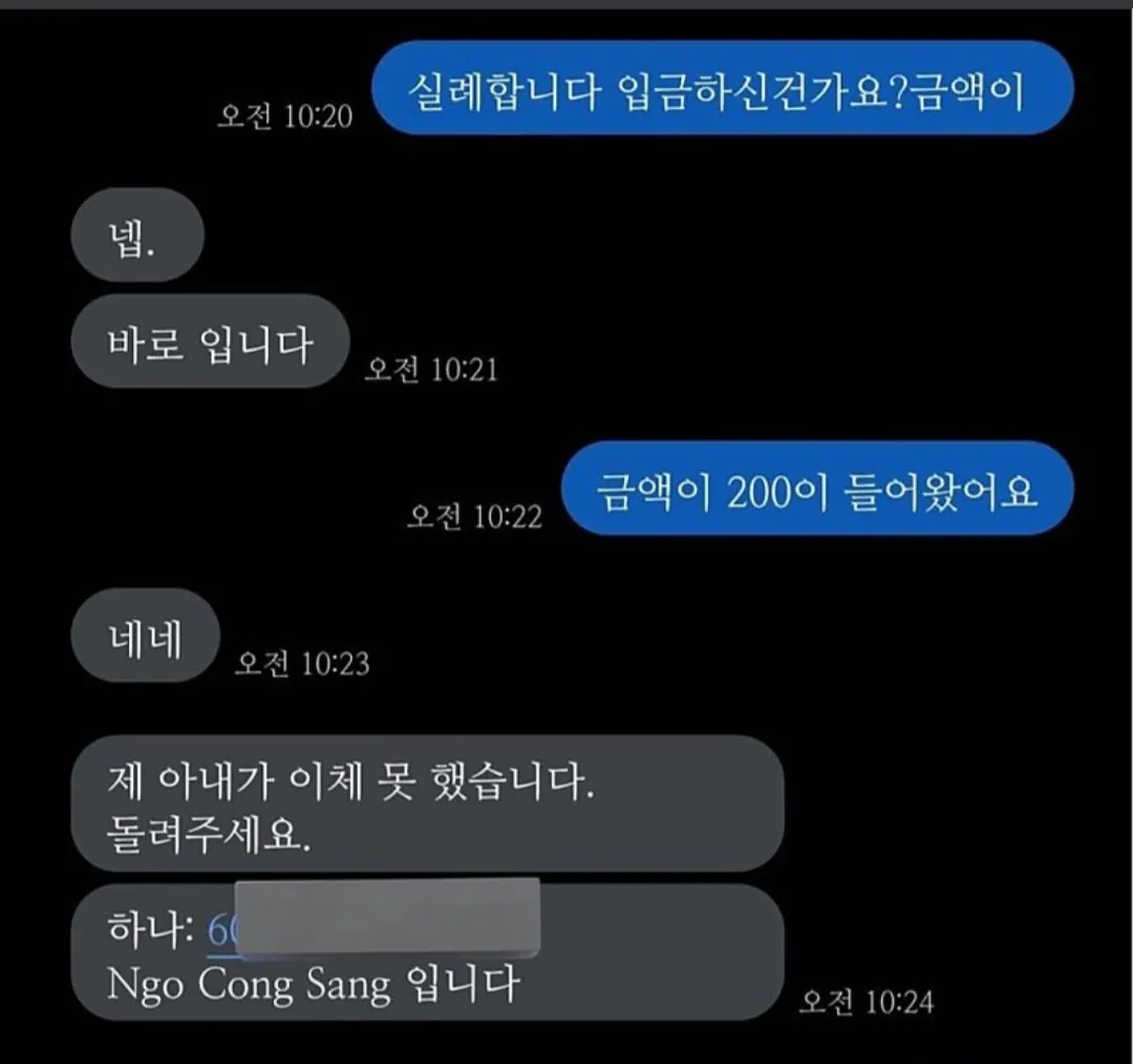 중고거래 전형적인 사기 수법