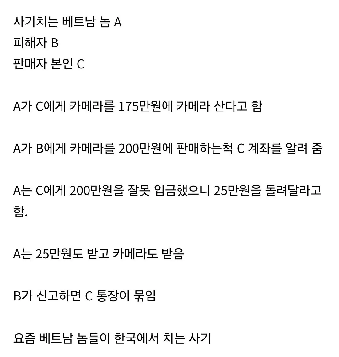 중고거래 전형적인 사기 수법