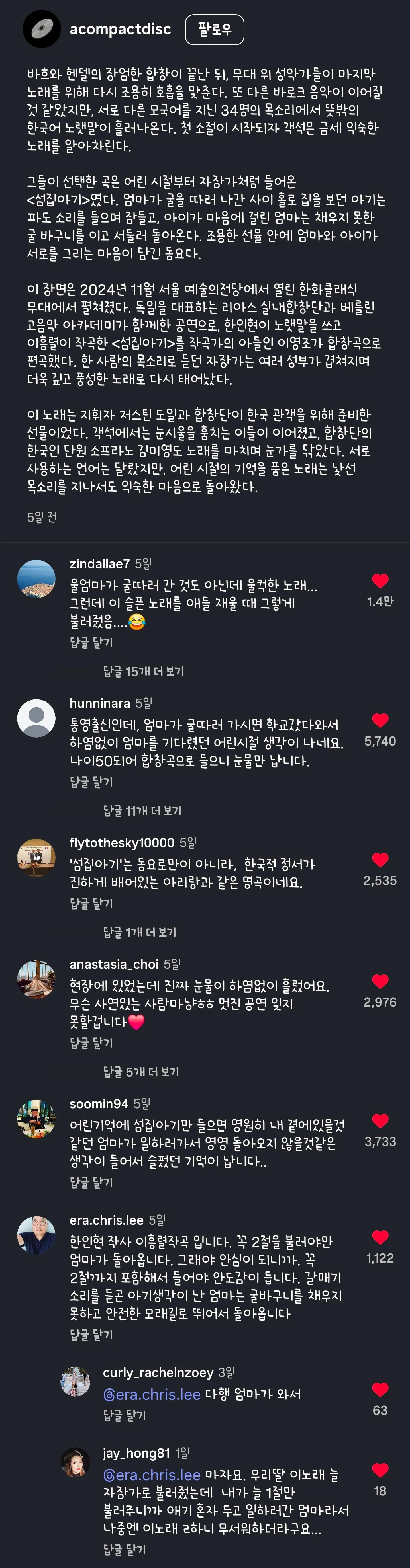 한국인은 모두 아는 노래, 외국인 합창단의 뜻밖의 선곡