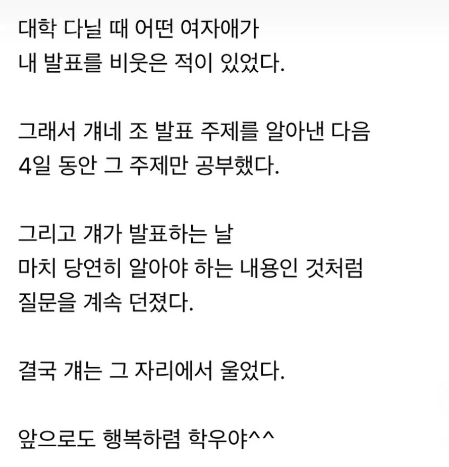 내 발표를 비웃은 학우.jpg