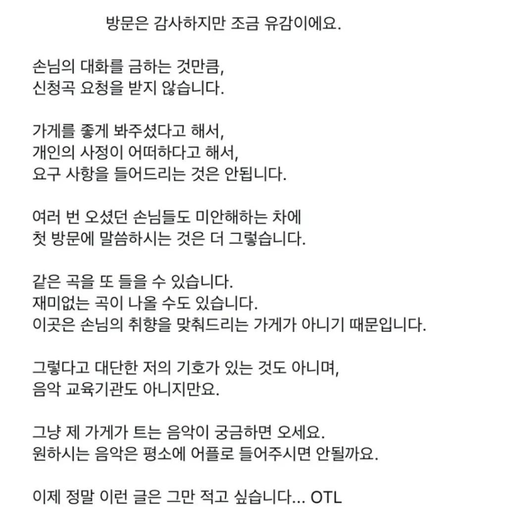 손님이 남긴 감사의 손편지를 박제하면서 저격한 사장