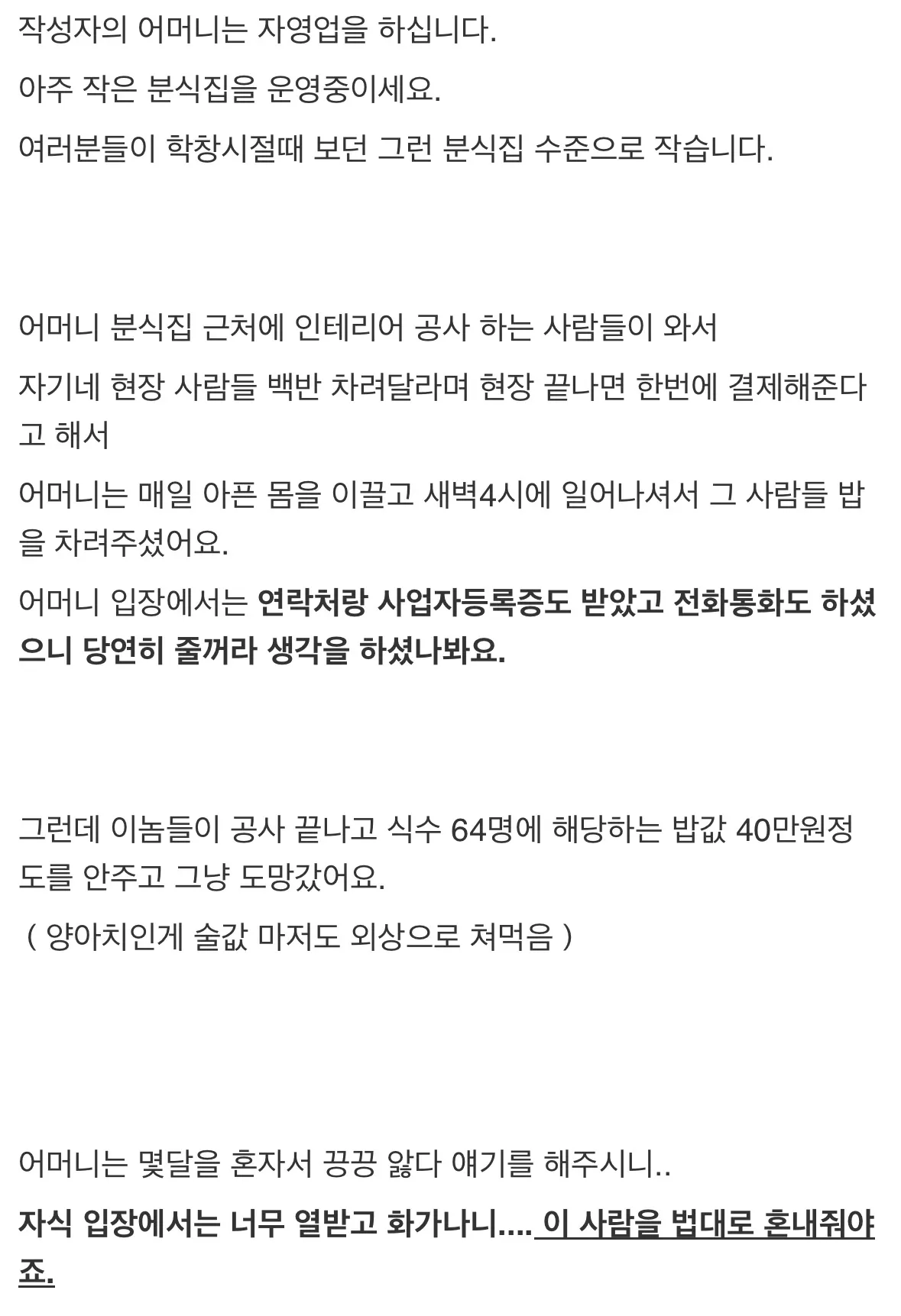 식당 밥값 40만원 먹튀 사기꾼 인실ㅈ 되는 과정