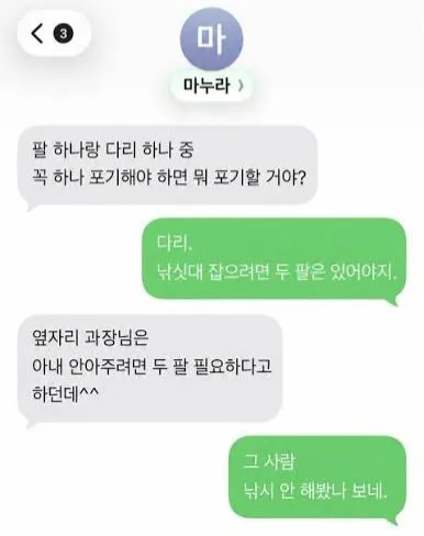 팔이랑 다리 중 뭘 포기할거야?.jpg
