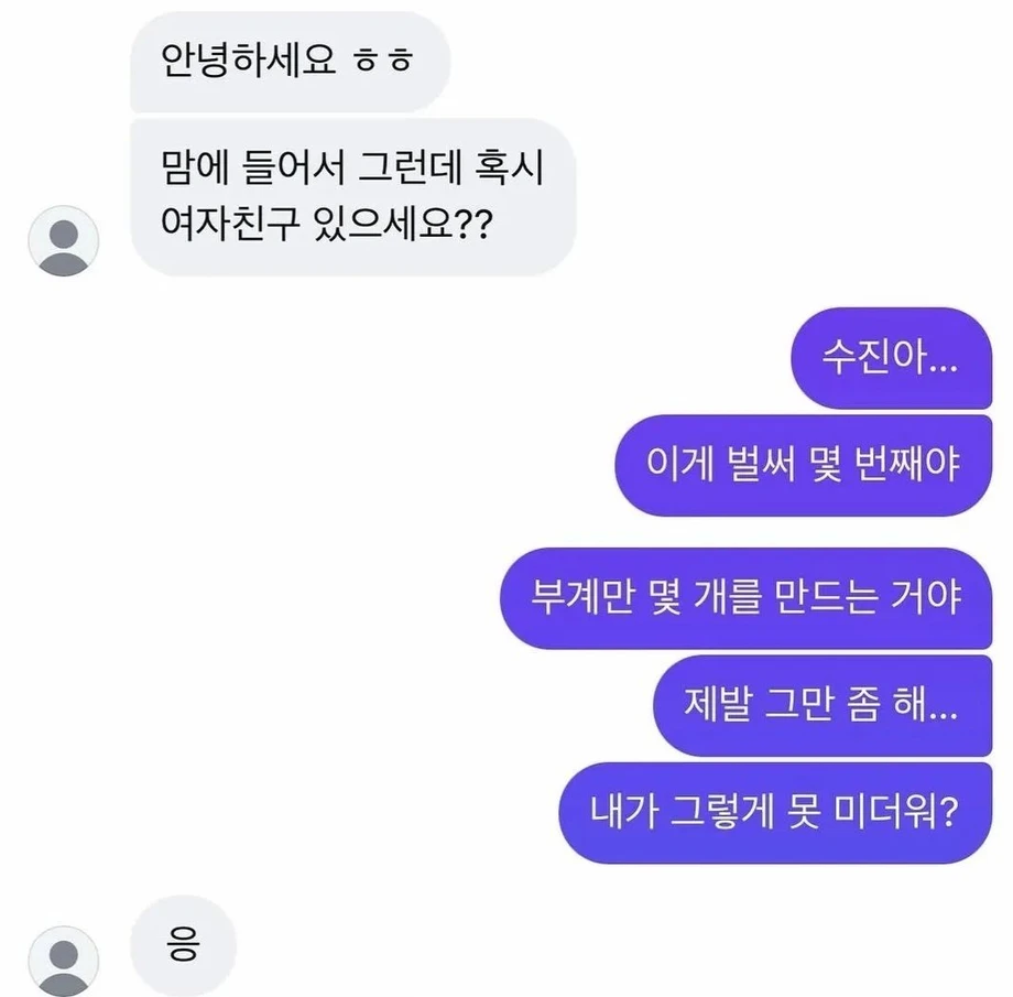 펌)남친이 못 미더운 여친.jpg