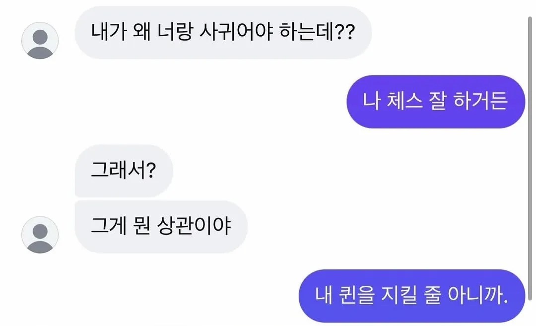 내가 왜 너랑 사귀어야 하는데?.jpg