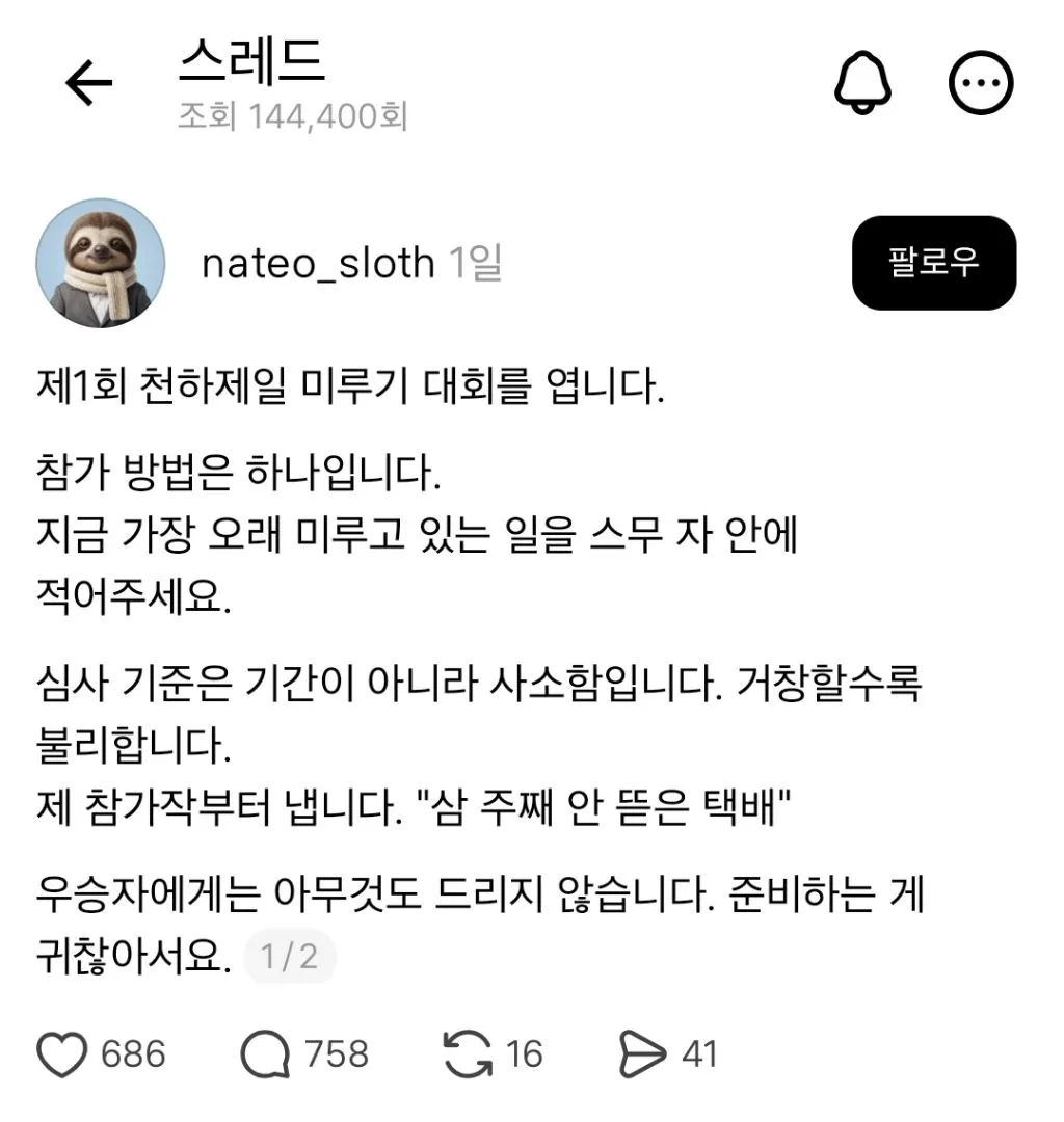 제 1회 천하제일 미루기 대회를 엽니다.