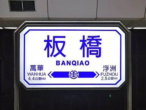 한국, 일본, 대만에 모두 있는 역이름