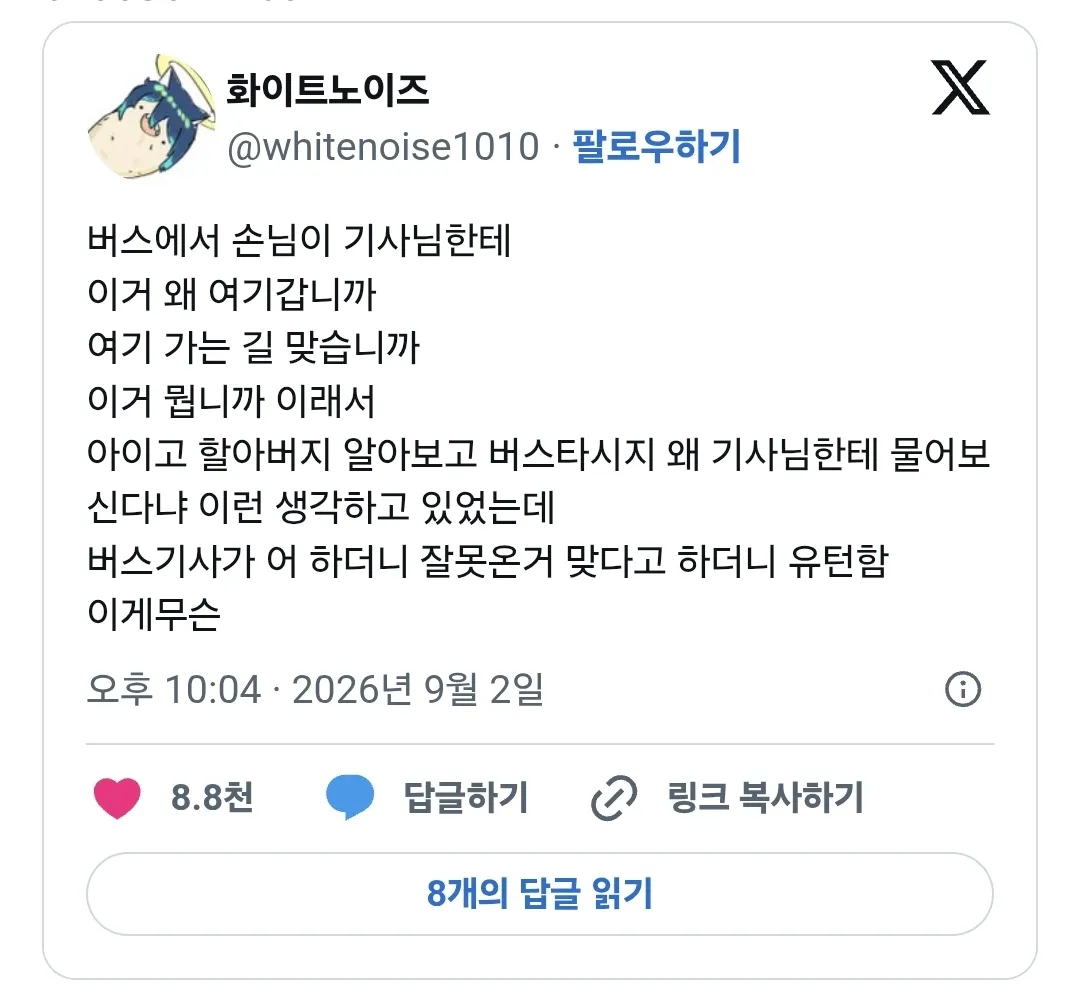 버스에서 손님이 기사님한테 이거 왜 여기갑니까.jpg