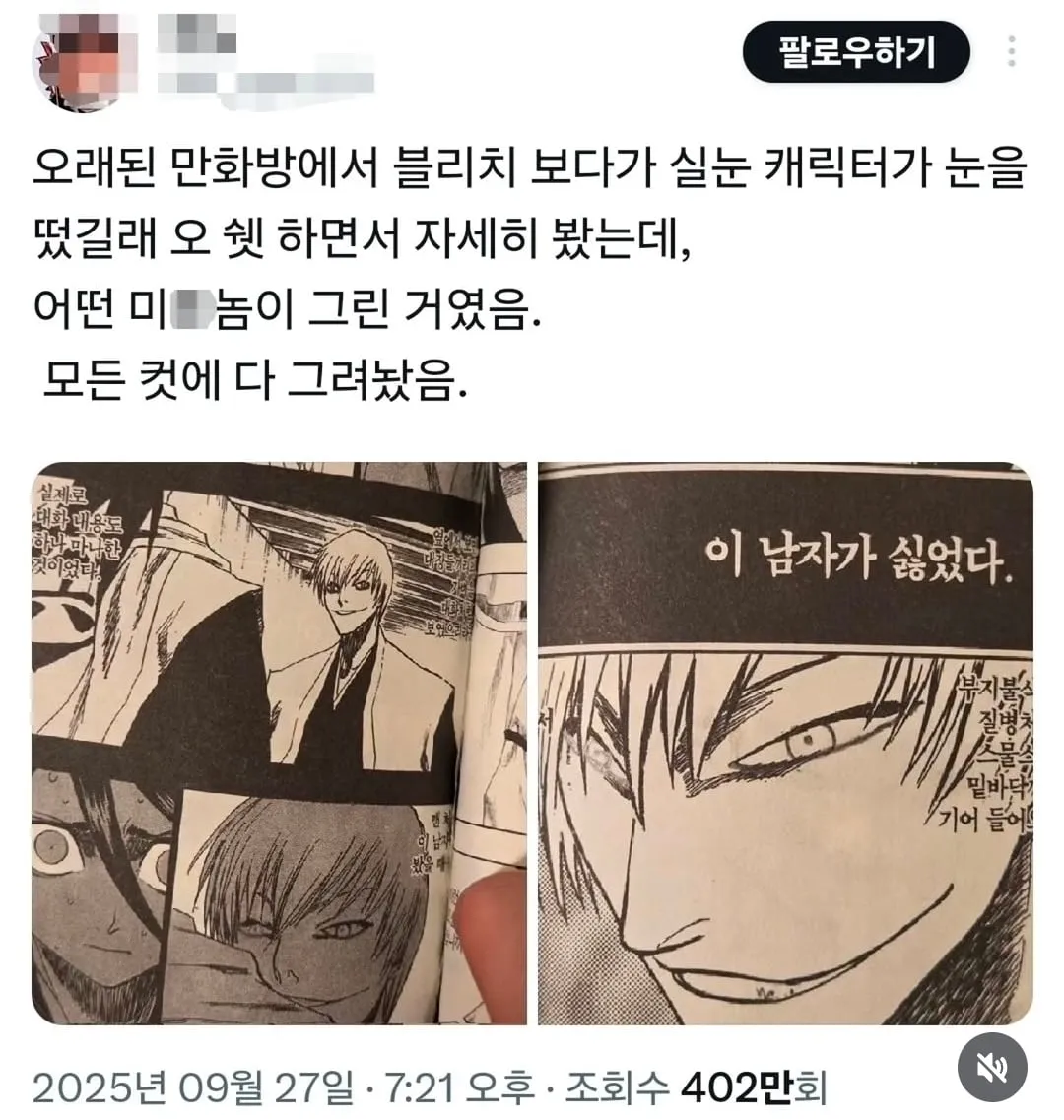 블리치 실눈 캐릭터가 눈을 떴음.jpg