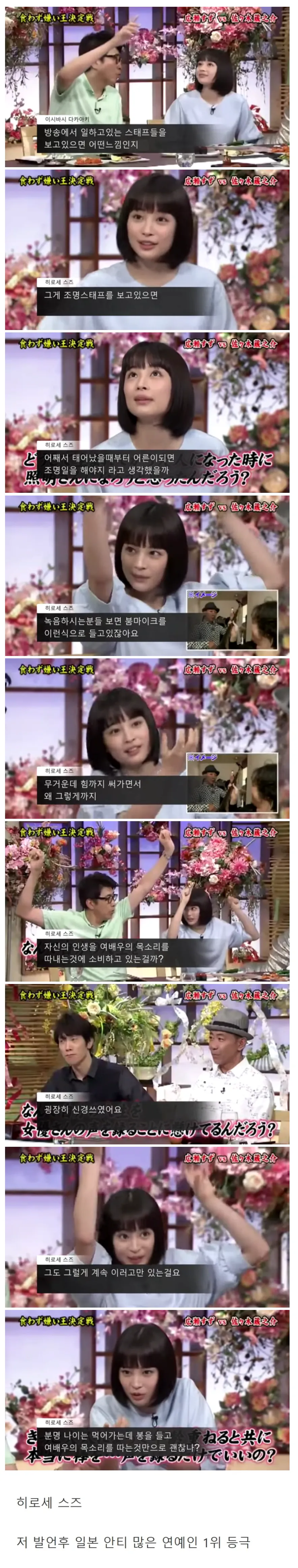 말실수 한번으로 수백만 안티 만들어낸 일본 여배우.jpg