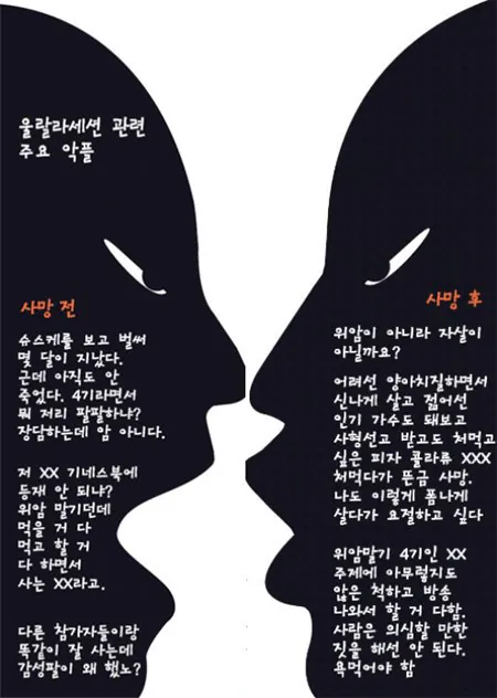 마지막까지 악플러들을 포용했던 가수