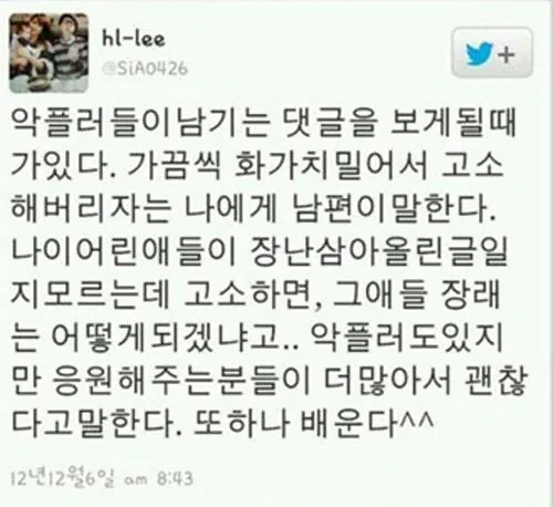 마지막까지 악플러들을 포용했던 가수