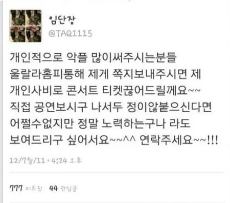 마지막까지 악플러들을 포용했던 가수