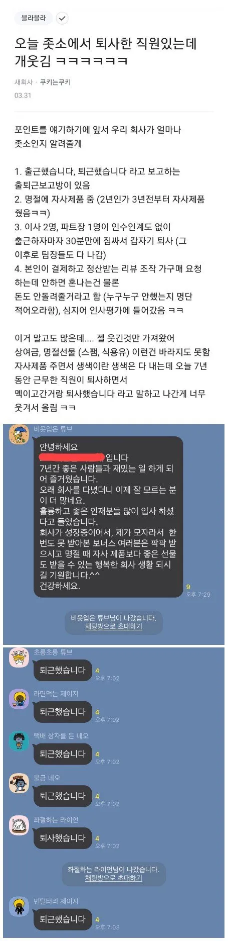 ㅈ소 퇴사한 직원 있는데 개웃김