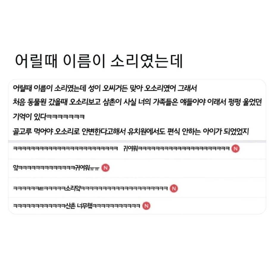 어릴 때 이름이 소리였는데