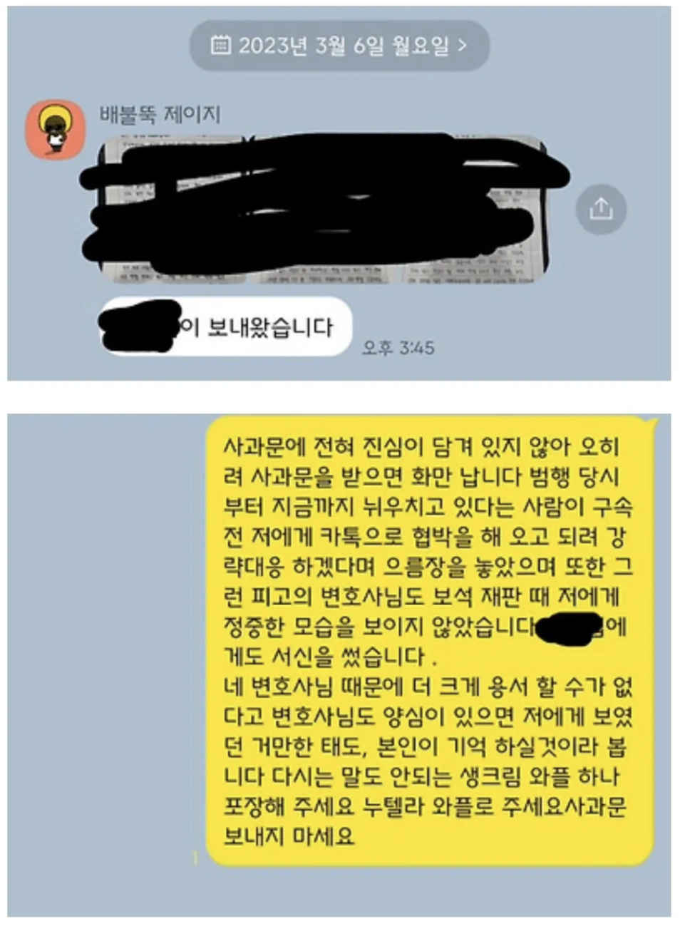 상대 변호사한테 카톡 이상하게 보냈어 