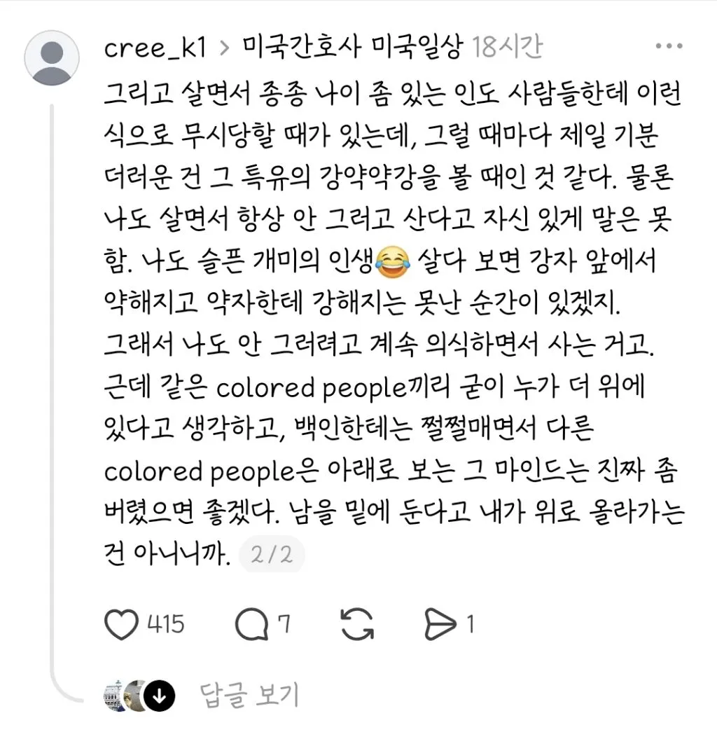 미국에서 일하면서 인도인한테 북한사람이냐는 말 들은 한국인