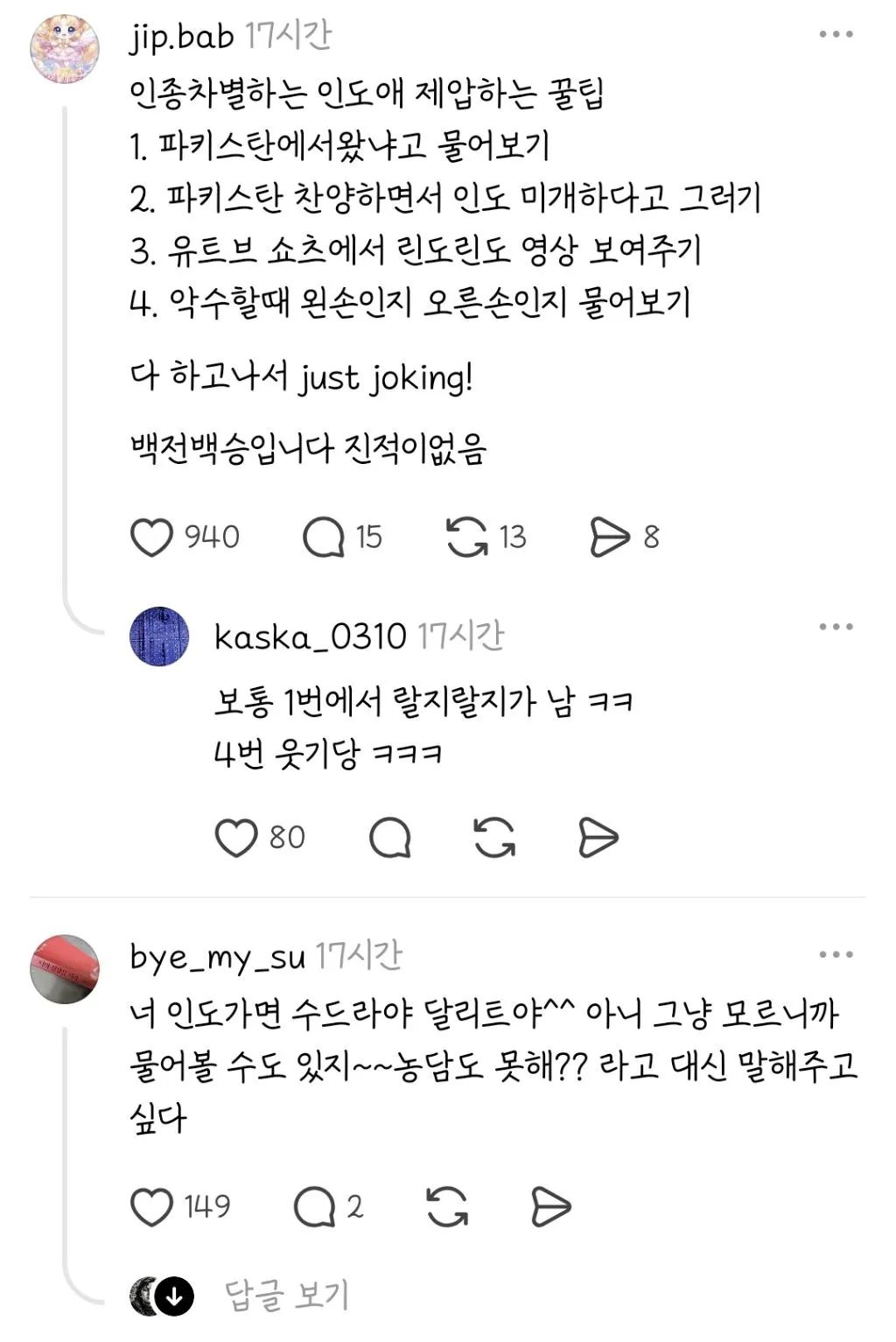 미국에서 일하면서 인도인한테 북한사람이냐는 말 들은 한국인