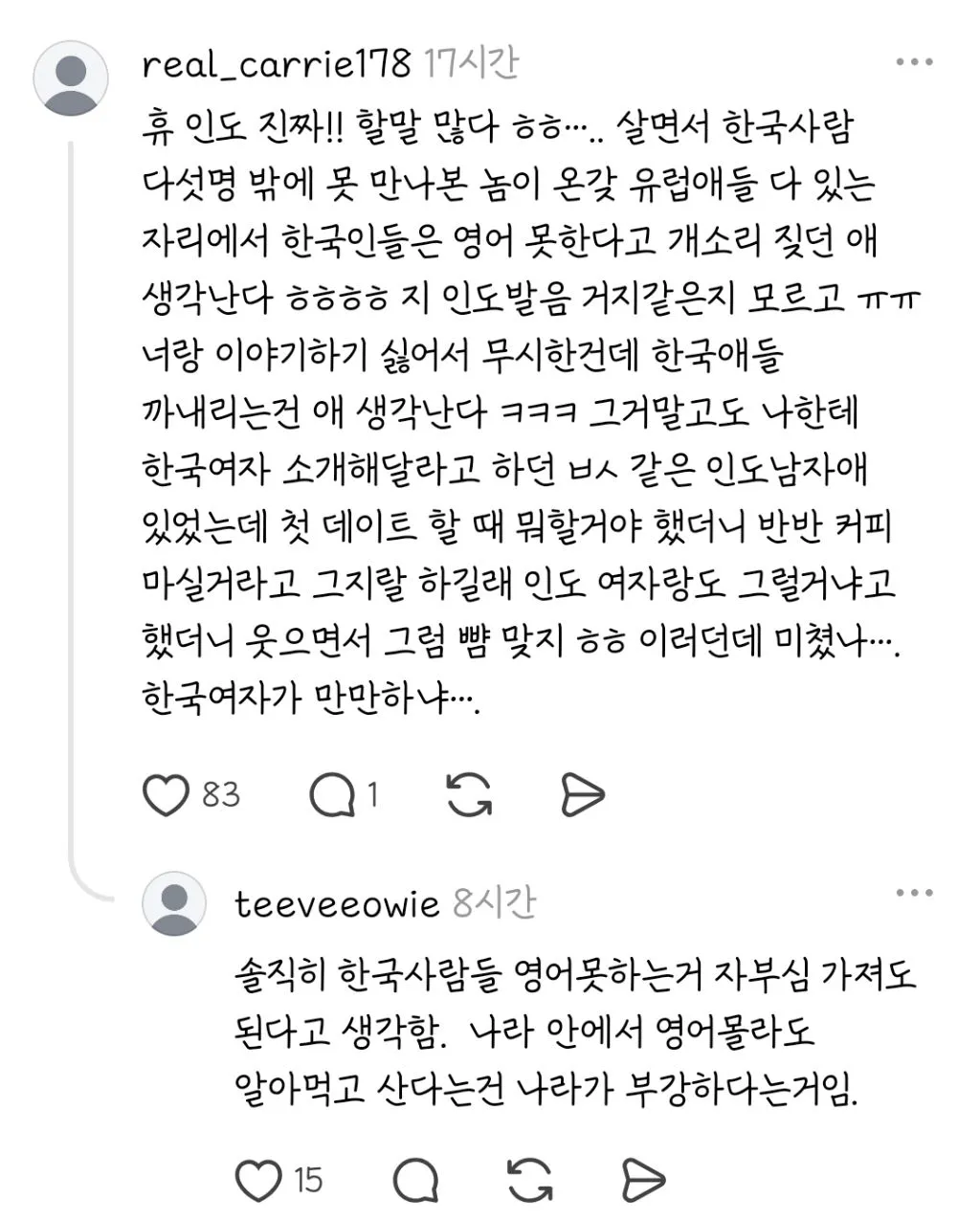 미국에서 일하면서 인도인한테 북한사람이냐는 말 들은 한국인