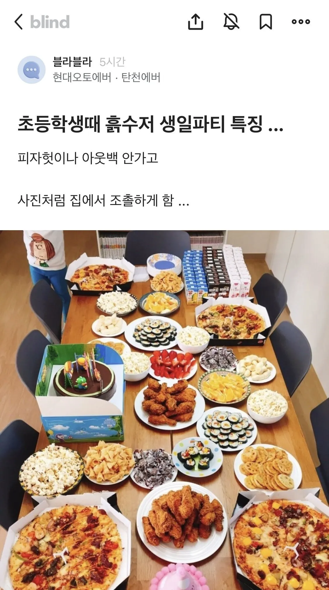 초등학생때 흙수저 생일파티 특징