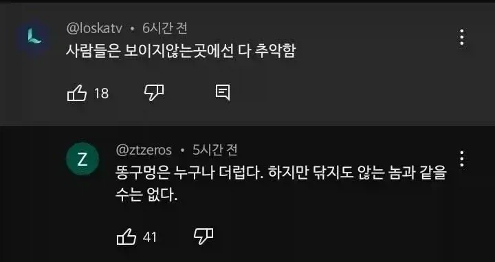 사람들은 보이지않는곳에선 다 추악함