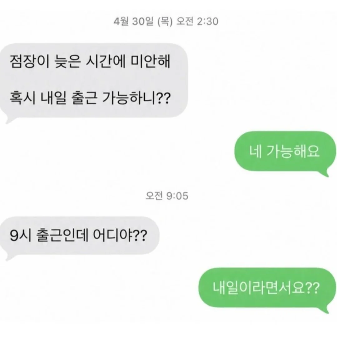  사장님과 알바생의 오해 .....  . jpg