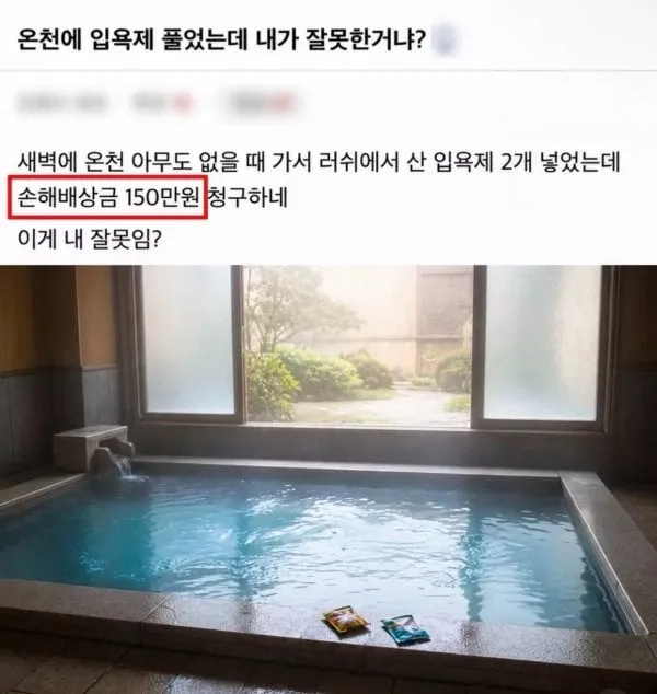 온천에 입욕제 푼 미친놈.jpg