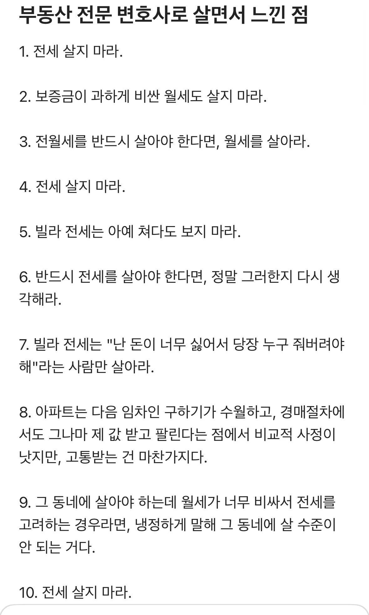 부동산 전문 변호사로 살면서 느낀 점.blind